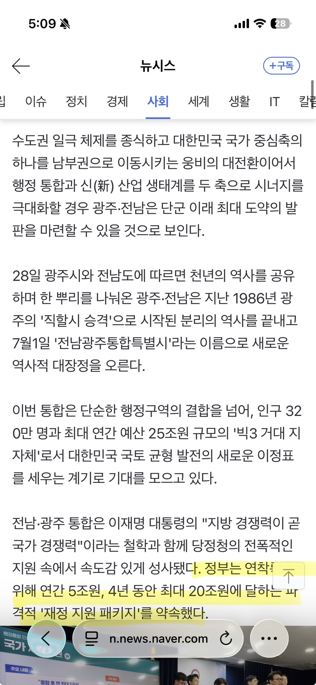 40년 만의 통합·반도체 클러스터, 광주·전남 '웅비의 대전환' | 인스티즈