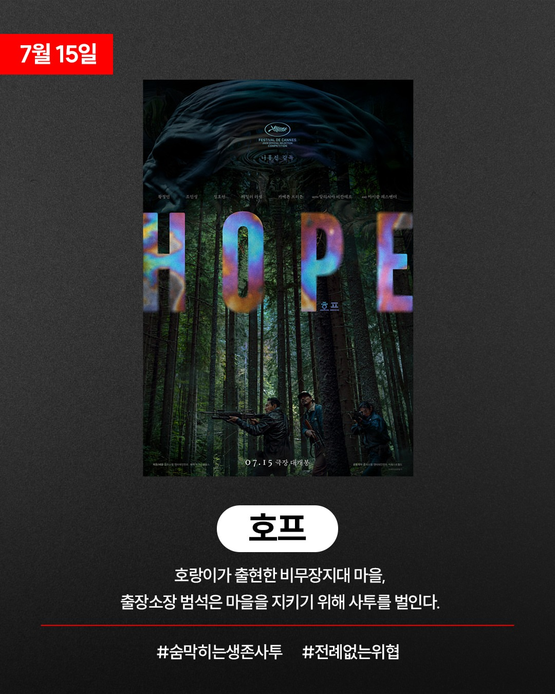 [CGV] 7월 개봉 영화 라인업 | 인스티즈