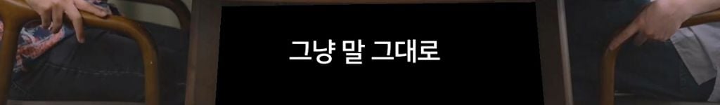 박시영 디자이너가 말하는 '진짜 강함'이란.jpg | 인스티즈
