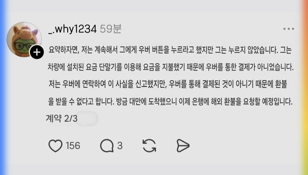 한국에서 택시비로 69만원 결제된 대만인 | 인스티즈
