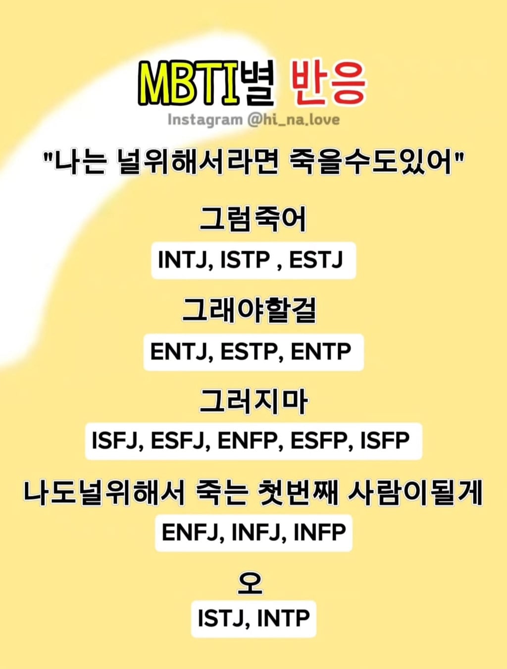 "난 널 위해서라면 죽을수도 있어” 나의 반응은? | 인스티즈