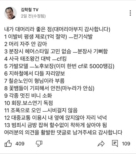 김학철 : 내가 대머리라 좋은 점 | 인스티즈