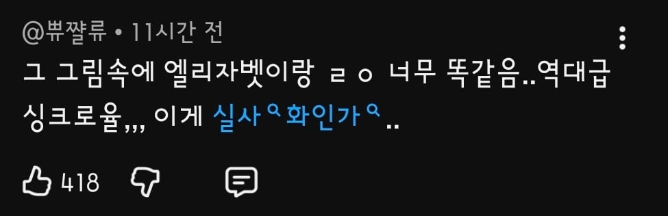 무덤에서 빼온거 아니냐는 싱크로율의 뮤지컬 엘리자벳 린아 캐스팅 | 인스티즈