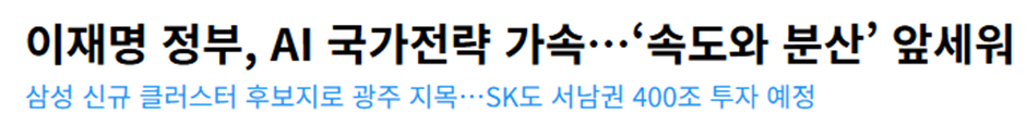 젠슨 황이랑 동맹 맺고 떡상 예정이라는 skt | 인스티즈