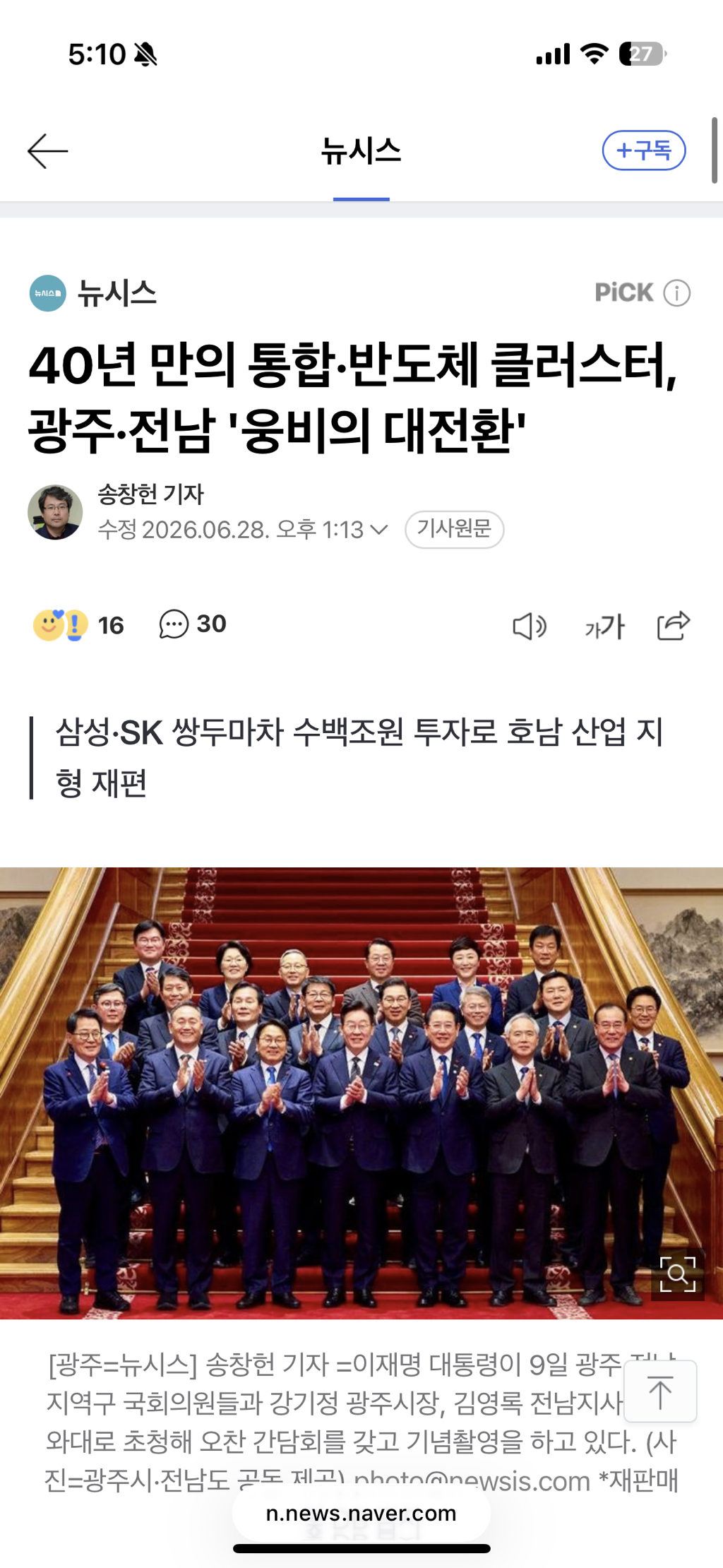 40년 만의 통합·반도체 클러스터, 광주·전남 '웅비의 대전환' | 인스티즈