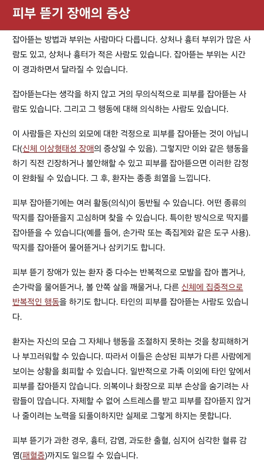 피부 뜯기(표피박리) 장애 | 인스티즈