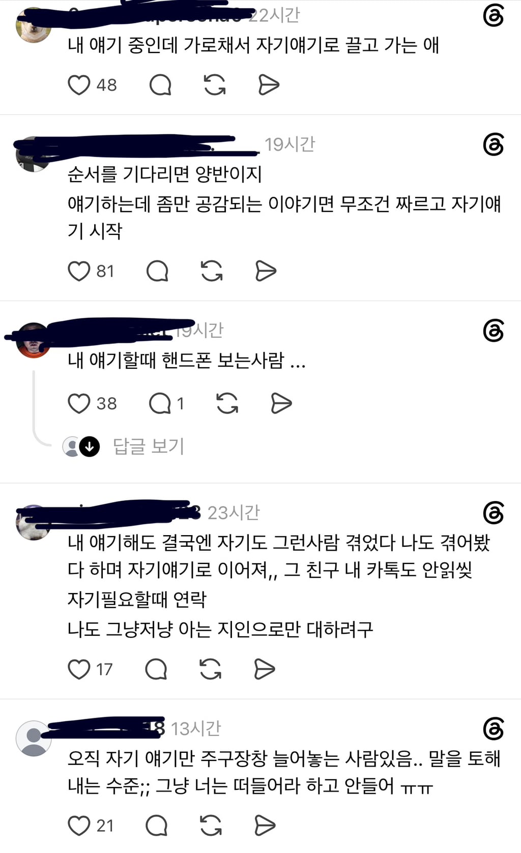 스레드)친구 관계에서 제일 현타 오는 순간은 이거임 | 인스티즈