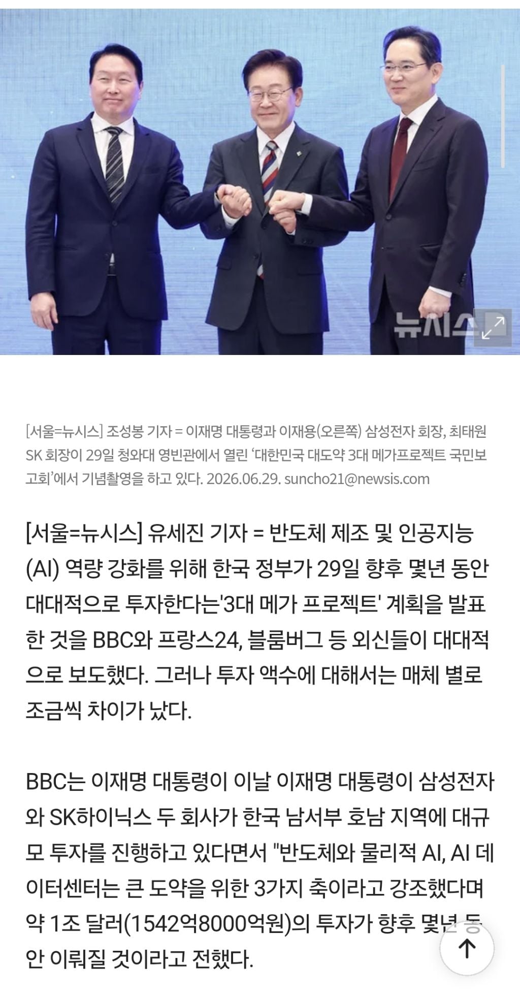 BBC 등 외신, 한국의 '3대 메가 프로젝트' 발표 대대적 보도 | 인스티즈