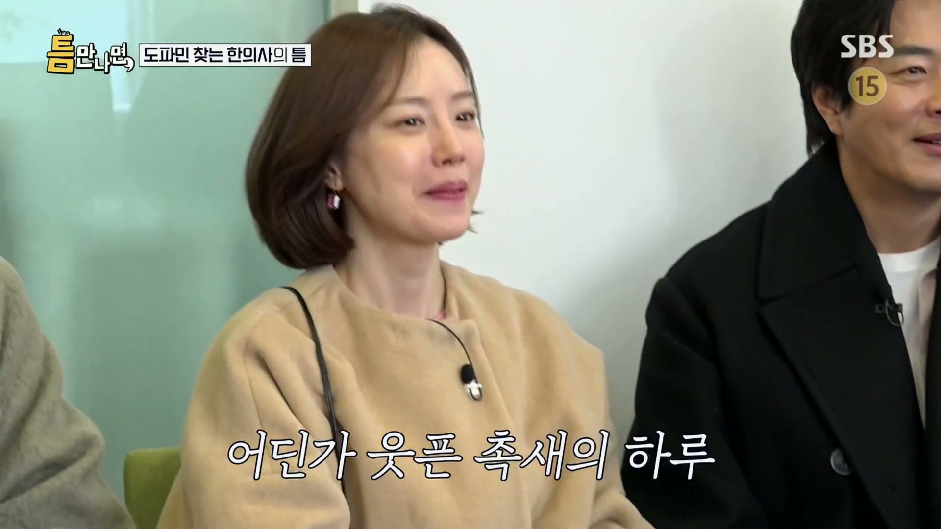[틈만나면] 대기업 직장이 "단순 질려서" 관두고 수능 다시 봐서 한의대 입학한 한의사.jpg | 인스티즈