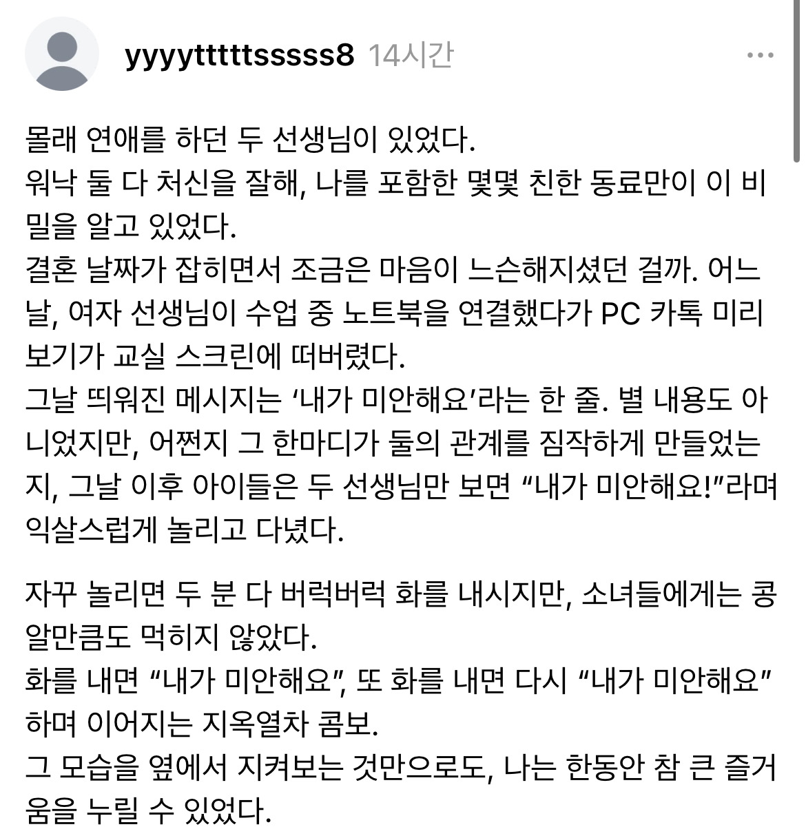 몰래 연애를 하던 두 선생님이 있었다 | 인스티즈