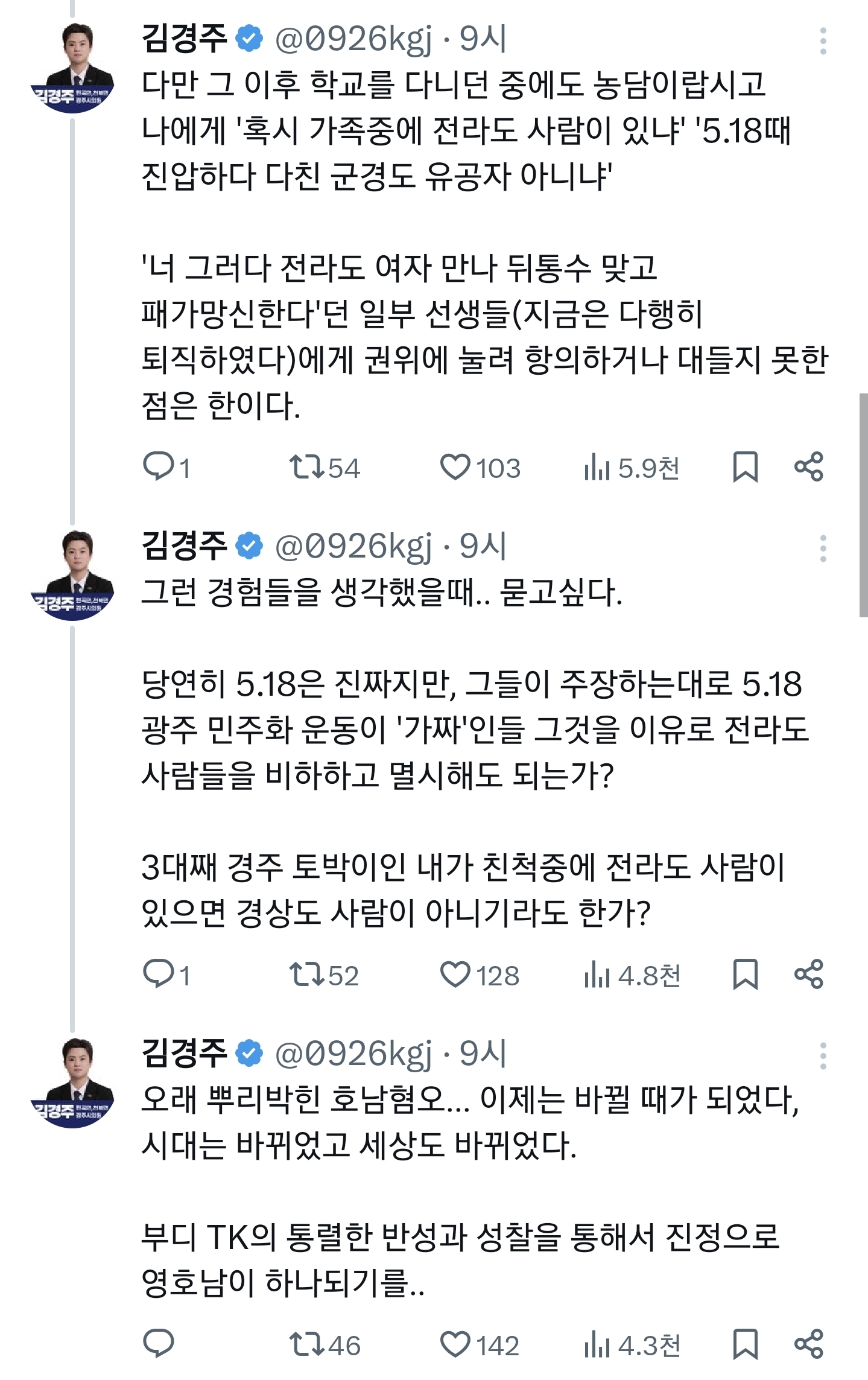 2019년 5.18 민주화운동 지지 발언했다고 퇴학민원 받았다는 경주시 시의원 | 인스티즈