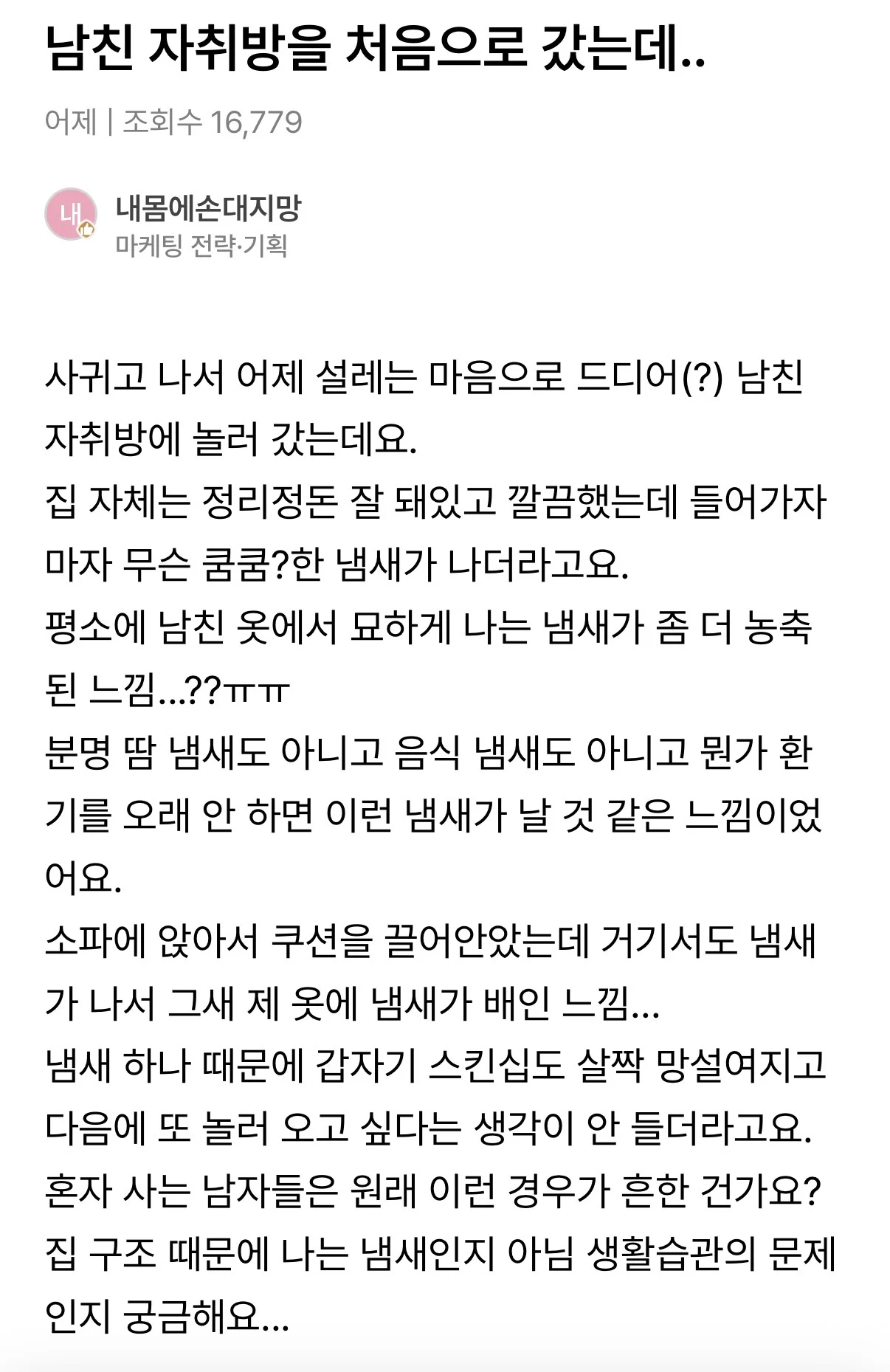 남친 자취방을 처음으로 갔는데…jpg | 인스티즈
