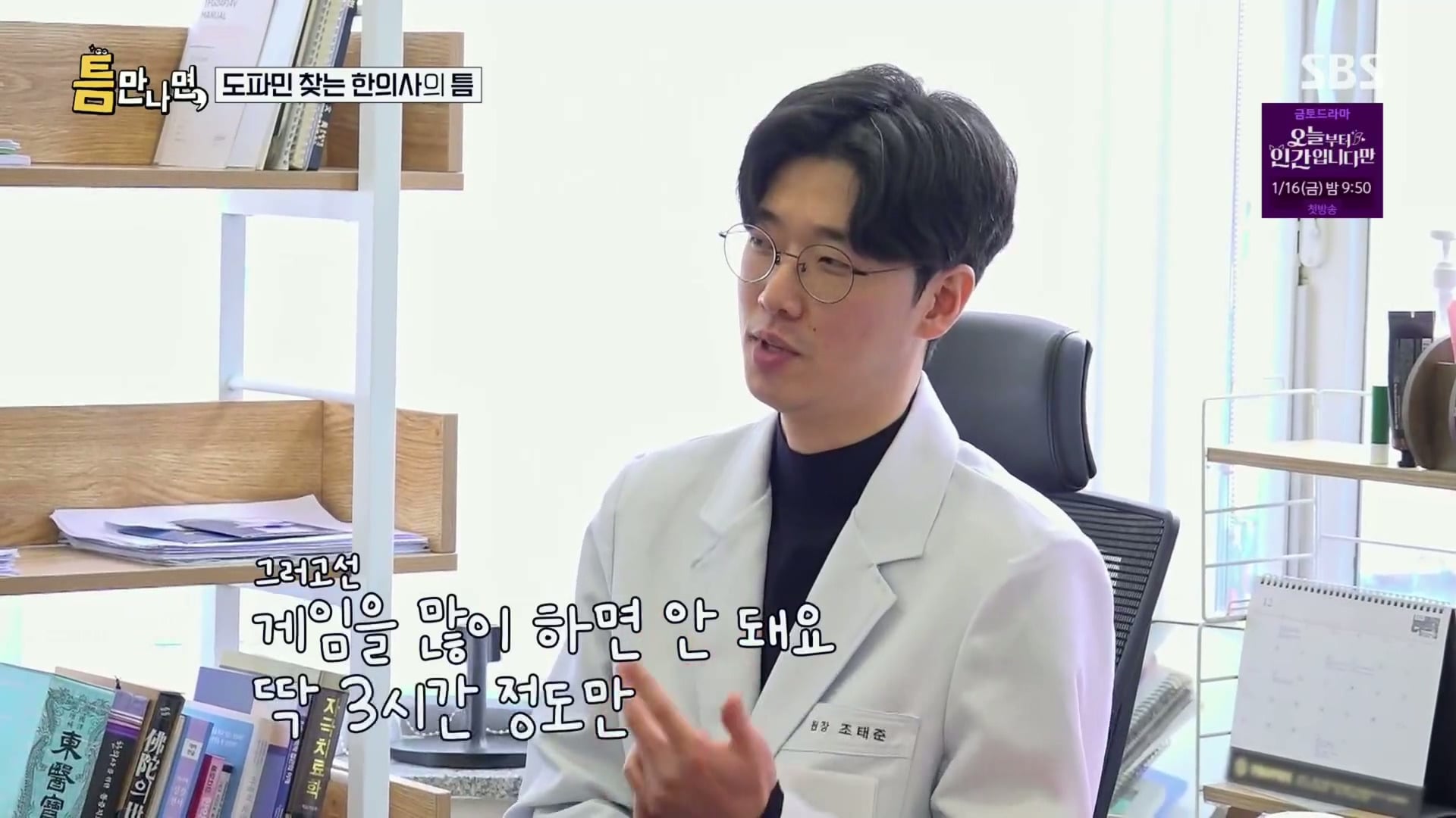 [틈만나면] 대기업 직장이 "단순 질려서" 관두고 수능 다시 봐서 한의대 입학한 한의사.jpg | 인스티즈