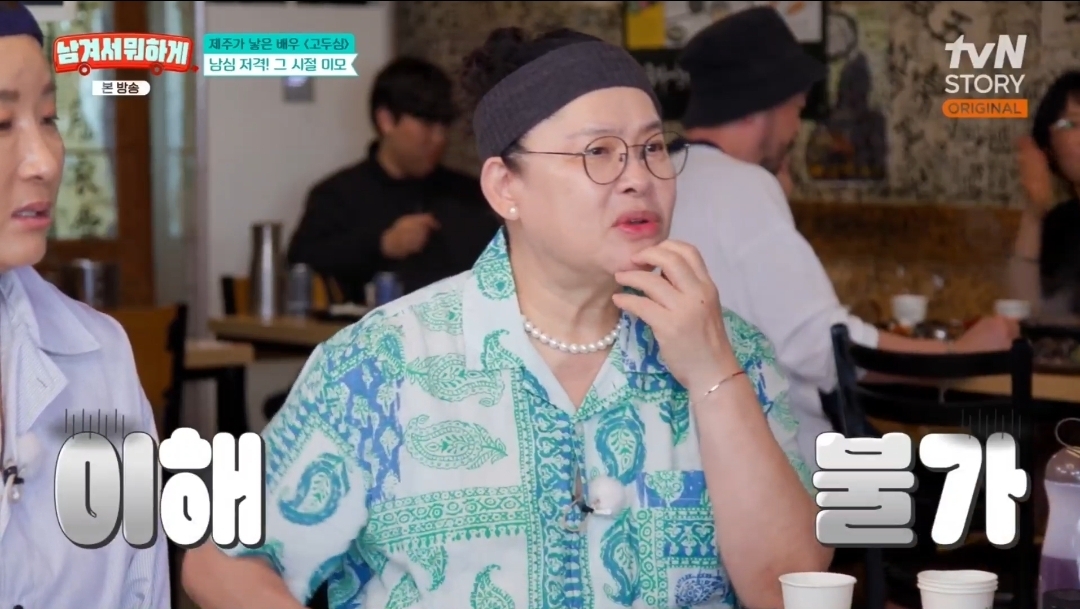 연애편지 받았다가 친오빠한테 맞은 적 있다는 고두심 | 인스티즈