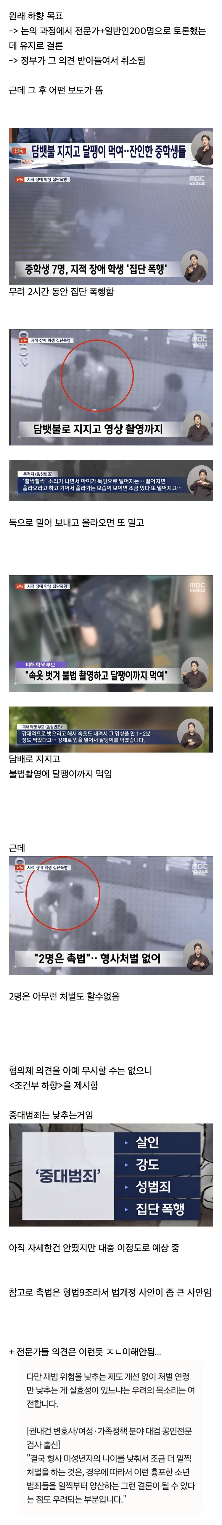 정부가 여러전문가 등 협의체 의견으로 취소했던 촉법 연령 하향 다시 하게된 이유 중 하나....jpg | 인스티즈