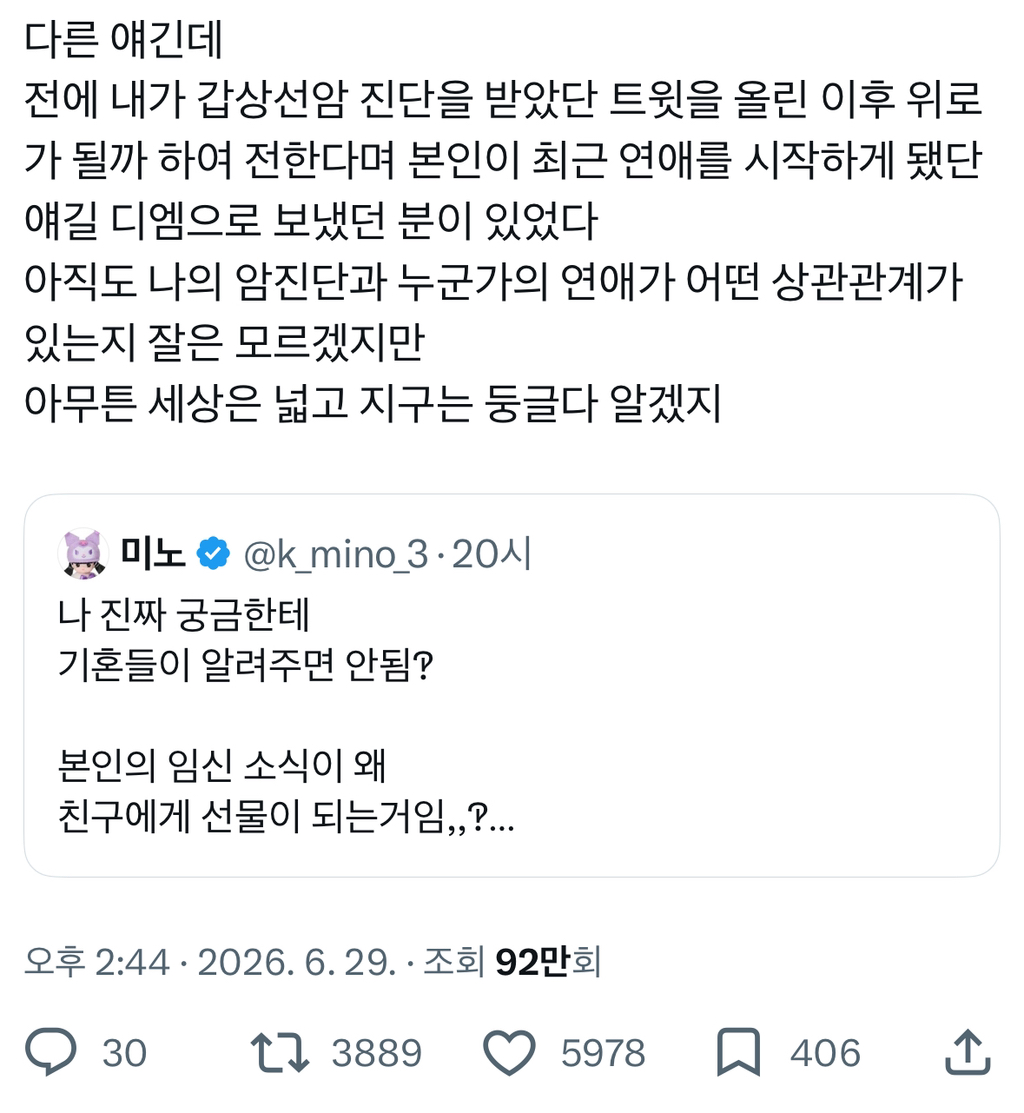 나 연애 시작했어 ㅎㅎ 위로가 될까 해서 전해!ㅎㅎ | 인스티즈