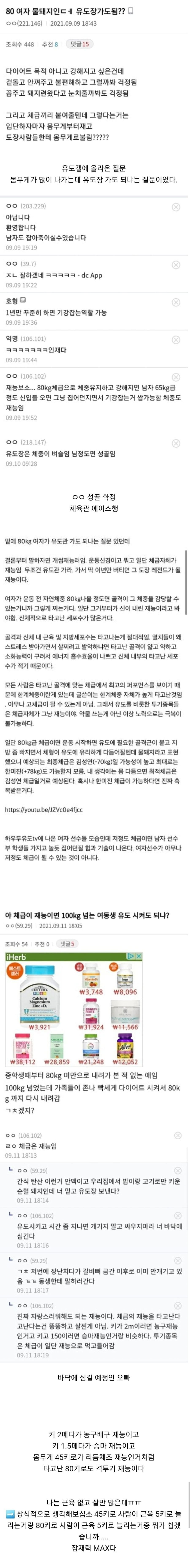 80kg 여자 운동한다니까 몰려든 사람들 | 인스티즈