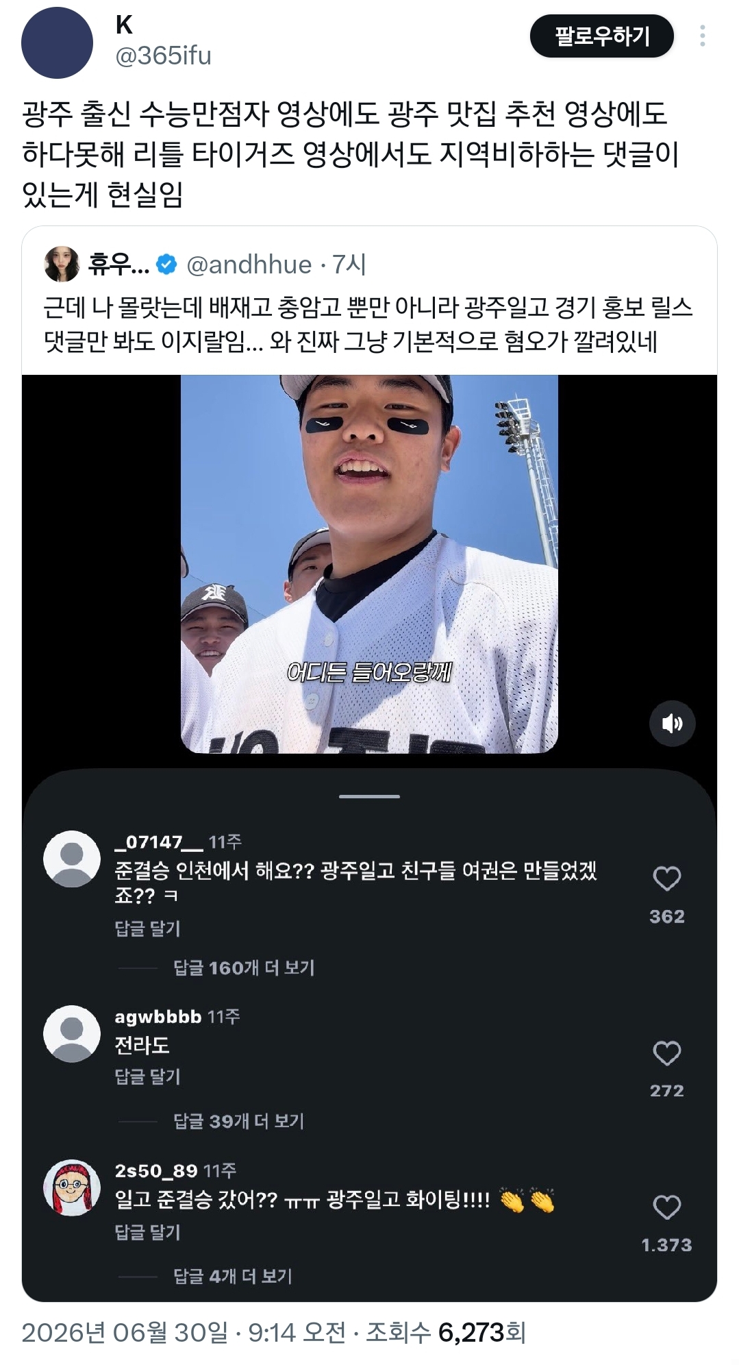 몰랐는데 광주일고 경기 홍보 릴스만 봐도 댓글 ㅇ임..twt | 인스티즈