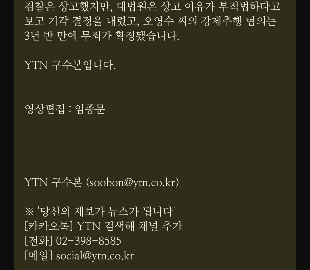 오징어게임 깐부 오영수, 강제추행 무죄 확정...기소 3년 반만에.news | 인스티즈