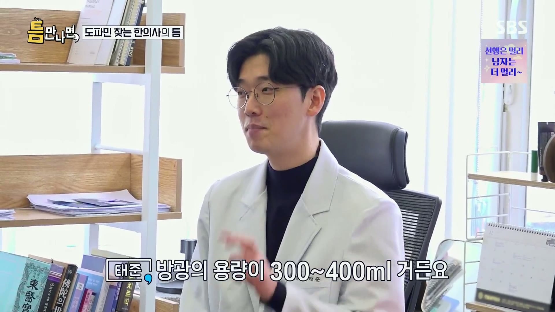 [틈만나면] 대기업 직장이 "단순 질려서" 관두고 수능 다시 봐서 한의대 입학한 한의사.jpg | 인스티즈