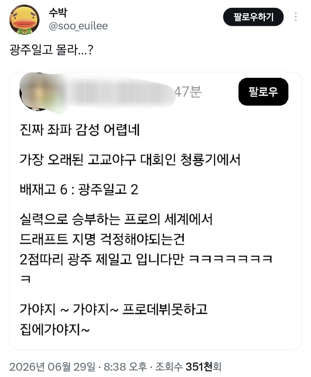 스레드에 배재고 사과문 보러 갔다가 댓글보고 저능통 옴.twt | 인스티즈