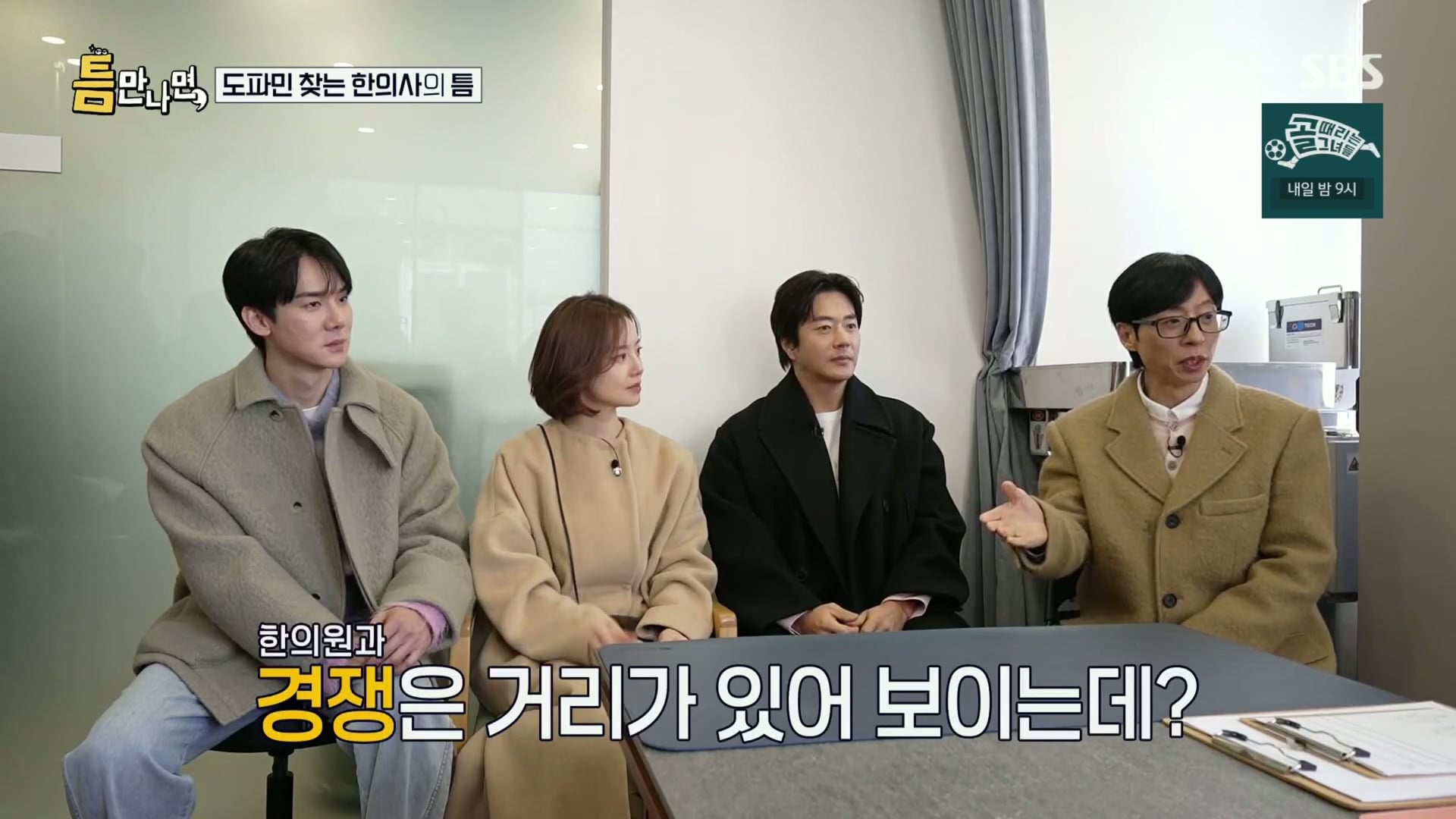 [틈만나면] 대기업 직장이 "단순 질려서" 관두고 수능 다시 봐서 한의대 입학한 한의사.jpg | 인스티즈