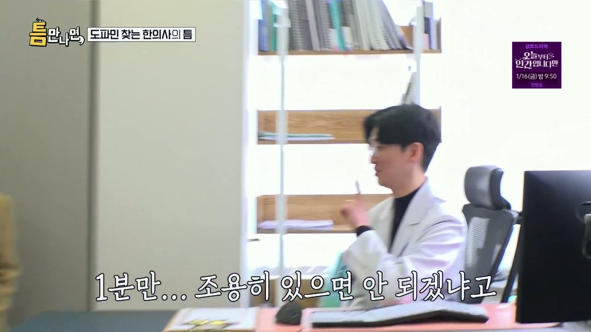 [틈만나면] 대기업 직장이 "단순 질려서" 관두고 수능 다시 봐서 한의대 입학한 한의사.jpg | 인스티즈