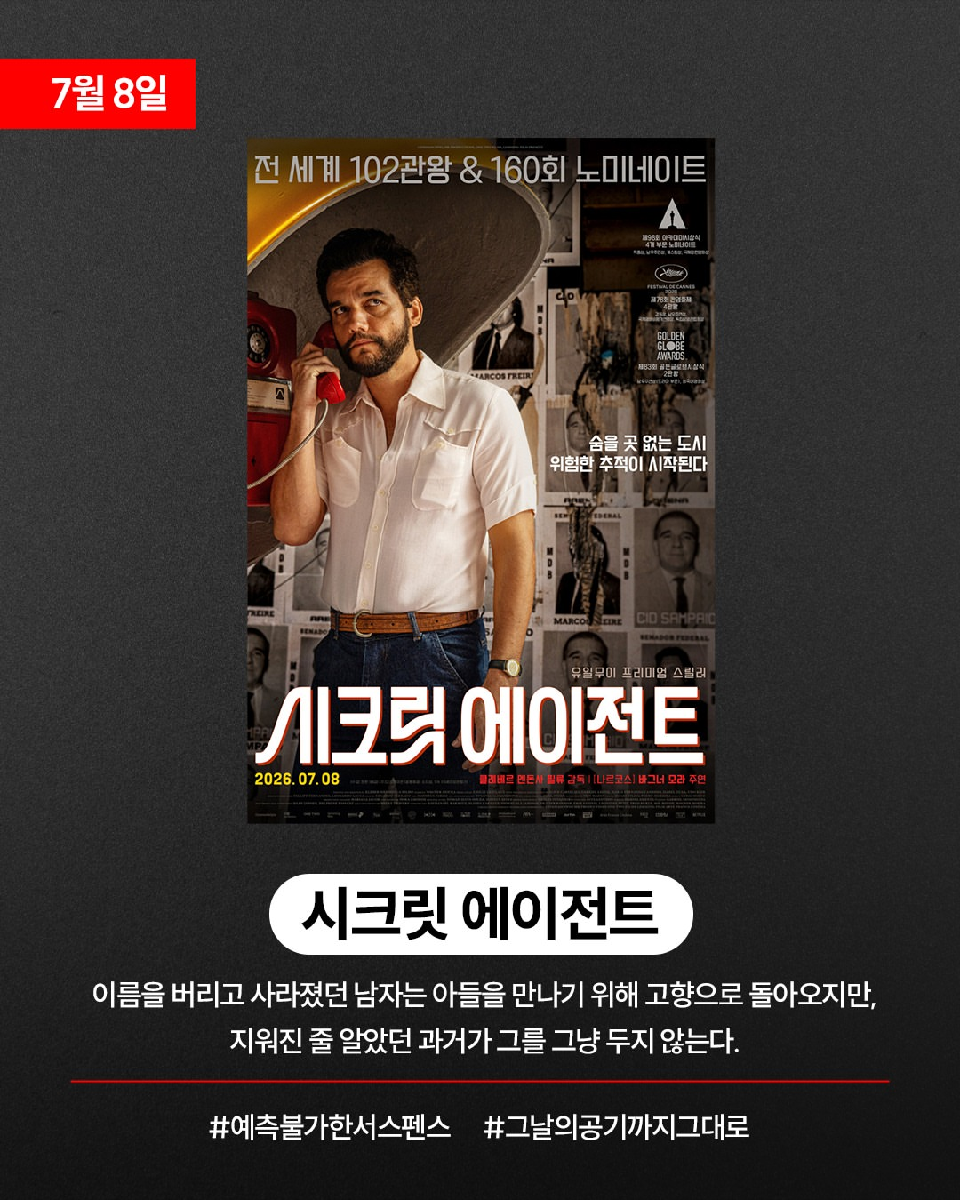[CGV] 7월 개봉 영화 라인업 | 인스티즈