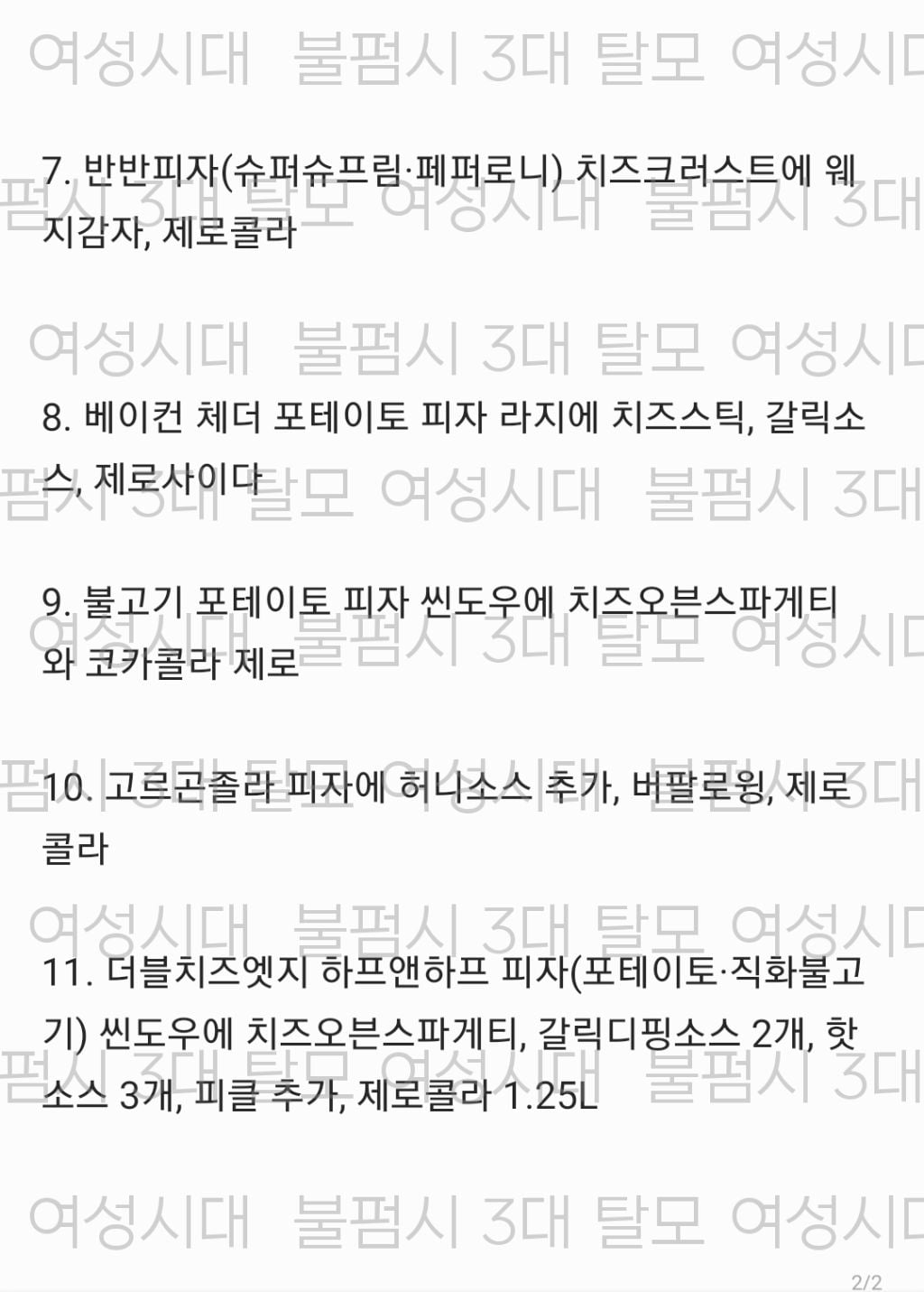 피자 주문시 영어 안쓰면 공짜 | 인스티즈