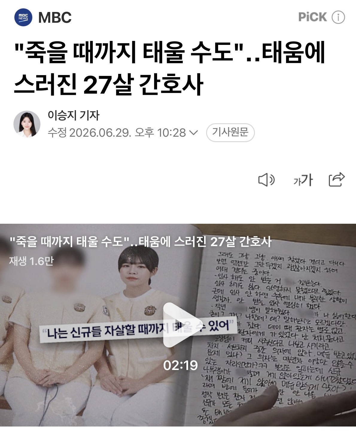 "죽을 때까지 태울 수도"태움에 스러진 27살 간호사 | 인스티즈