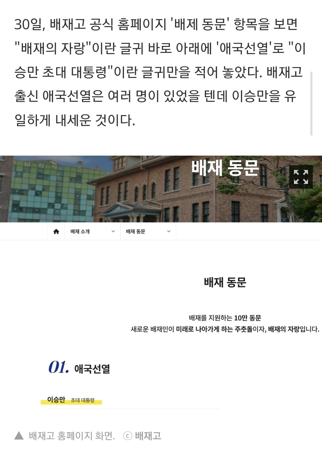 '리박스쿨 교재' 보유했던 배재고, 전자도서관엔 '5.18 혐오 책'? | 인스티즈