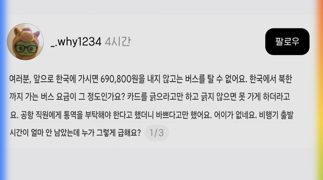한국에서 택시비로 69만원 결제된 대만인 | 인스티즈