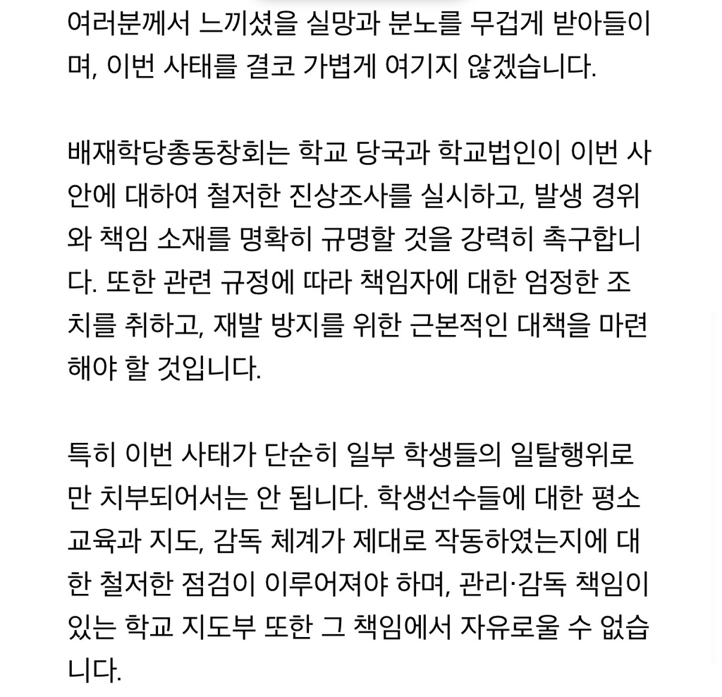 배재학당총동창회 사과문 | 인스티즈