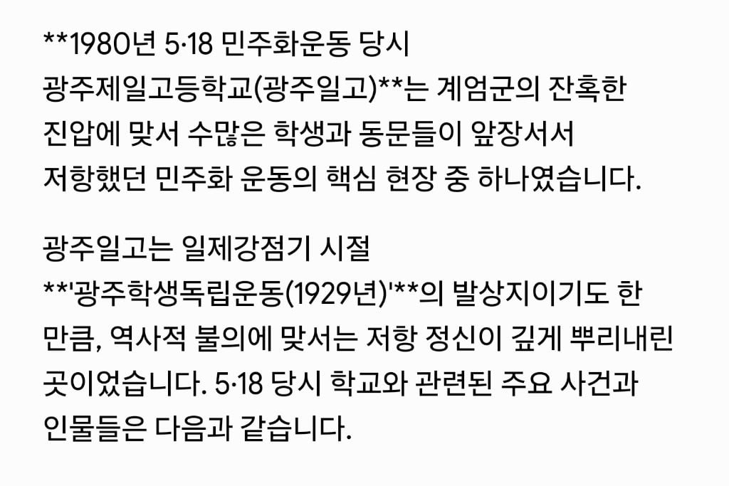 광주제일고등학교 역사를 알아보자 | 인스티즈