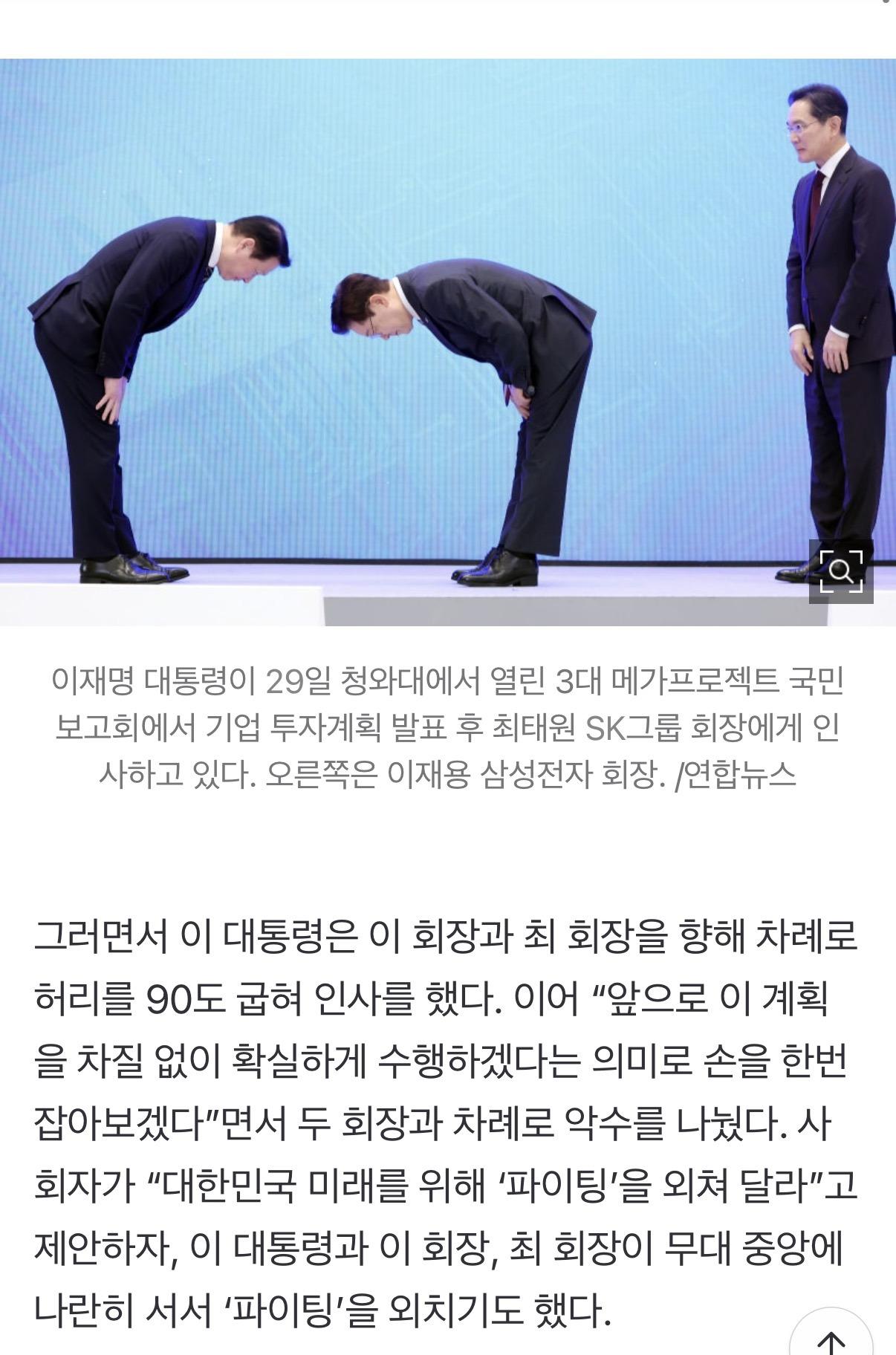 이재용·최태원에 90도 허리 굽힌 李 "국민 영웅” | 인스티즈