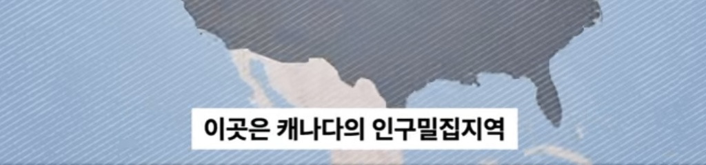 캐나다 인구 70-80%가 몰빵되서 살고있는 지역 | 인스티즈