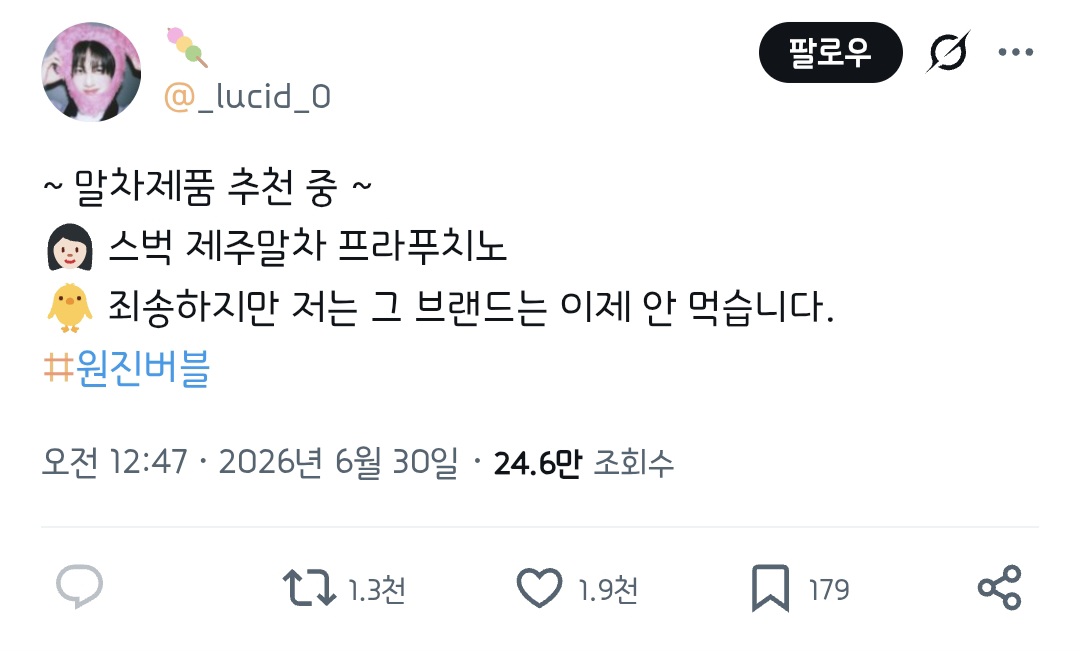 팬이 스타벅스 메뉴 추천해주자 이제 그 브랜드는 안먹는다고 밝힌 아이돌 | 인스티즈