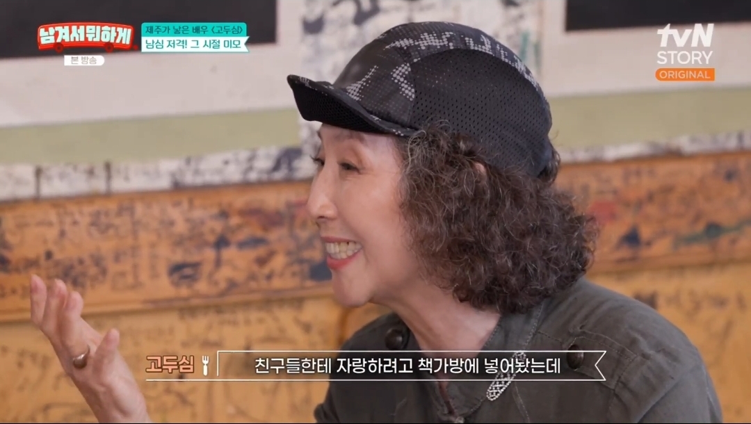 연애편지 받았다가 친오빠한테 맞은 적 있다는 고두심 | 인스티즈