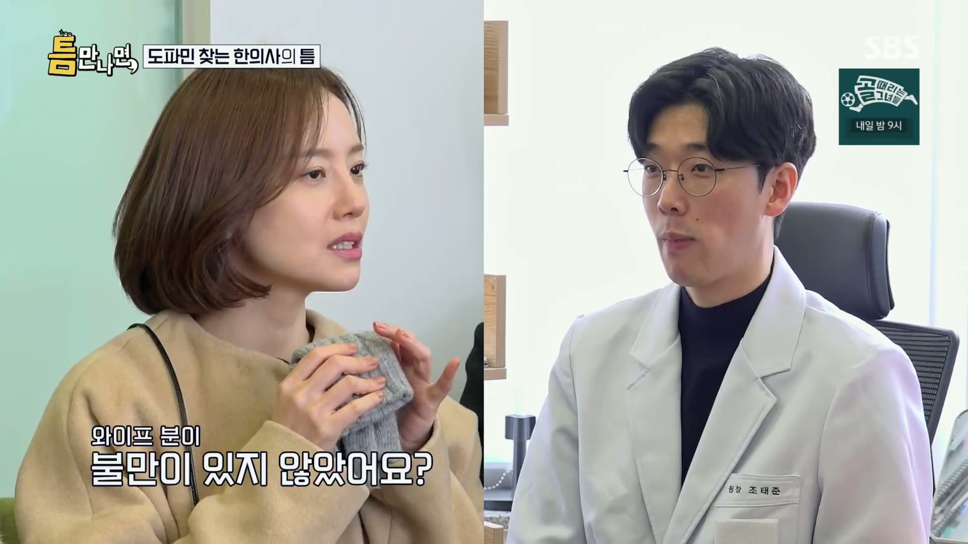 [틈만나면] 대기업 직장이 "단순 질려서" 관두고 수능 다시 봐서 한의대 입학한 한의사.jpg | 인스티즈