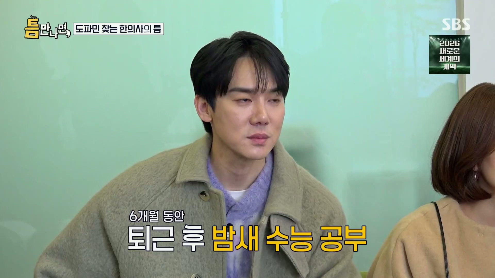 [틈만나면] 대기업 직장이 "단순 질려서" 관두고 수능 다시 봐서 한의대 입학한 한의사.jpg | 인스티즈