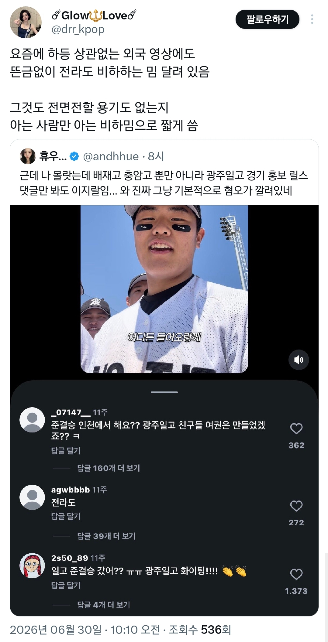 몰랐는데 광주일고 경기 홍보 릴스만 봐도 댓글 ㅇ임..twt | 인스티즈