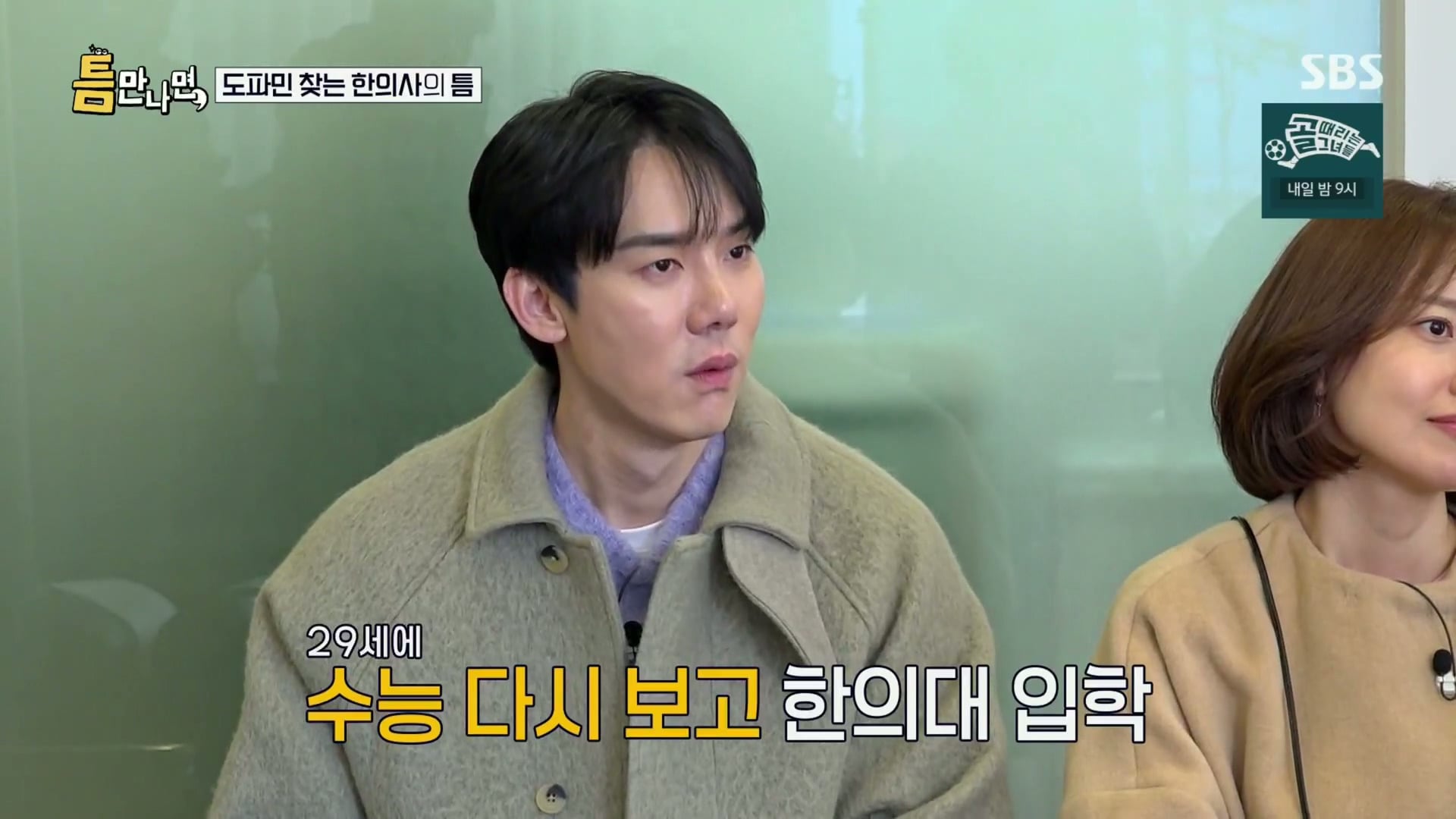 [틈만나면] 대기업 직장이 "단순 질려서" 관두고 수능 다시 봐서 한의대 입학한 한의사.jpg | 인스티즈
