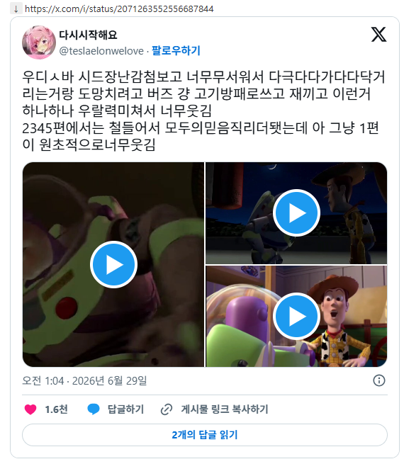 토이스토리 1편 우디가 정말 표독하다고 해서 다시 보는중인데 진짜 개표독해서 웃기다 | 인스티즈