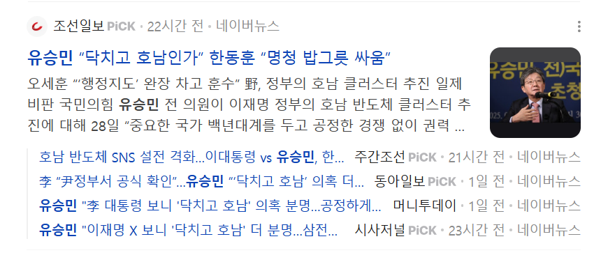 진짜 개심한 정치권 호남 혐오 | 인스티즈