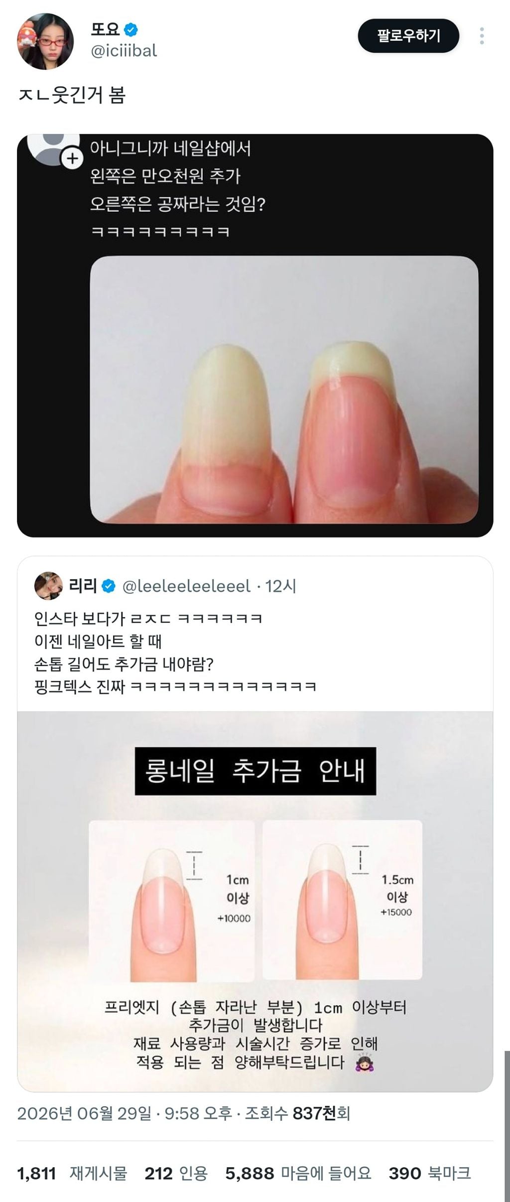 이젠 네일아트 할 때 손톱 길어도 추가금 내야함? | 인스티즈