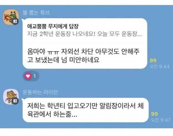 "선크림 공지 안해준 학교" 신고하면 처벌 가능할까요? | 인스티즈