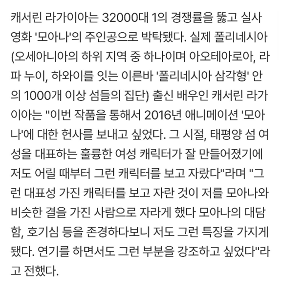 진짜 모아나를 데려온 것 같다는 모아나 실사 여주 | 인스티즈