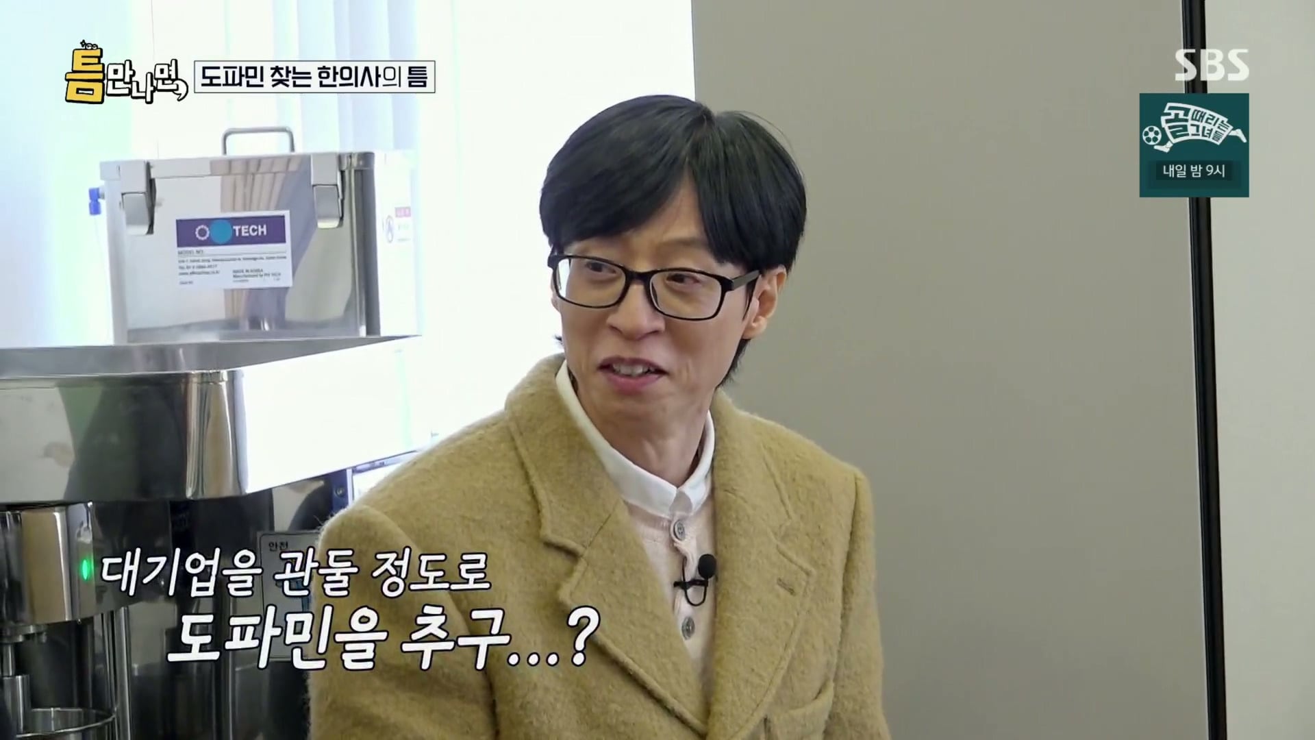 [틈만나면] 대기업 직장이 "단순 질려서" 관두고 수능 다시 봐서 한의대 입학한 한의사.jpg | 인스티즈