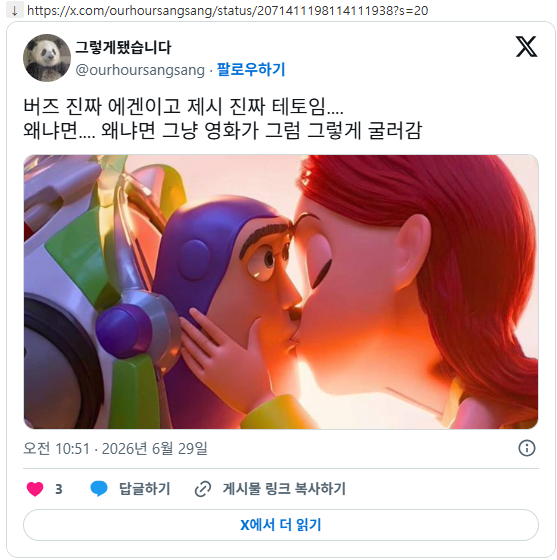 토이 스토리 여캐들은 다 공임 (토이 스토리5 스포주의) | 인스티즈