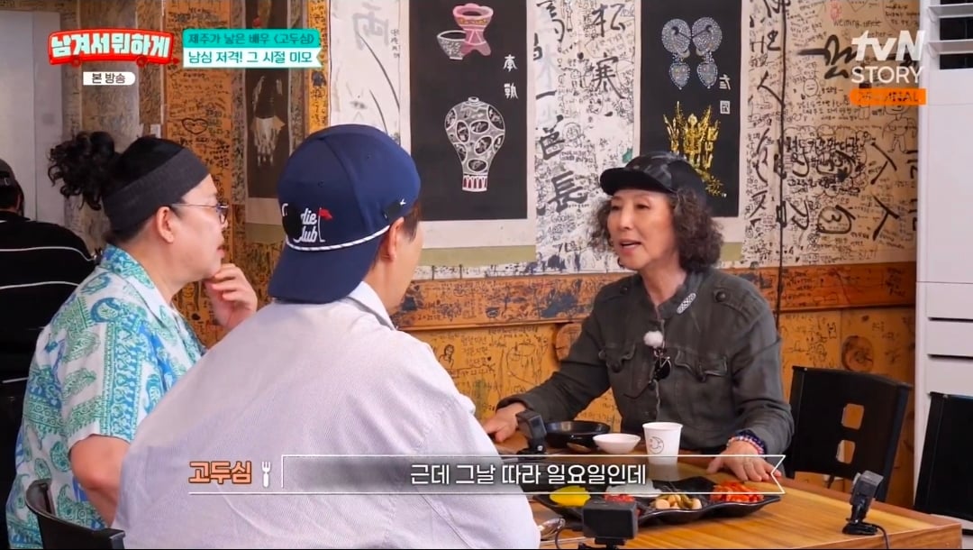 연애편지 받았다가 친오빠한테 맞은 적 있다는 고두심 | 인스티즈